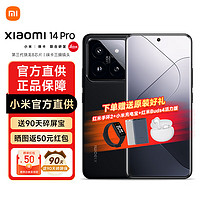 Xiaomi 小米 MI 小米 14Pro 徕卡可变光圈镜头 小米澎湃OS 骁龙8Gen3 黑色 16GB+1TB