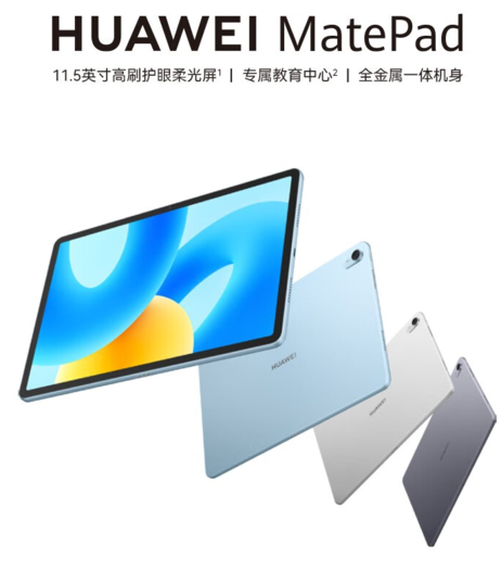 PLUS会员！HUAWEI 华为 平板 MatePad 11.5英寸 2023款 120Hz护眼全面屏 影音娱乐办公学习平板电脑 深空灰 WiFi 8G+128G 标准版