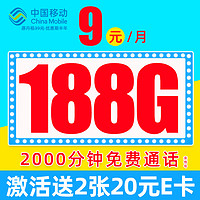 中国移动 先锋卡 半年9元月租（188G全国流量+本地归属+畅享5G信号）值友赠40元E卡