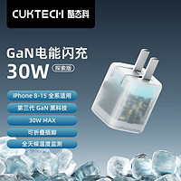 CukTech 酷态科 氮化镓苹果PD协议30W充电器