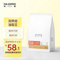 MQ COFFEE 明谦 教父深烘焙454g意式精品拼配咖啡豆