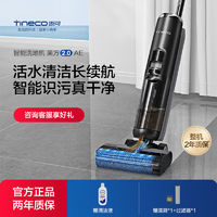 Tineco 添可 2.0洗地机芙万2.0 LED AE 用无线清洁吸尘吸拖洗一体机