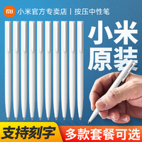 Xiaomi 小米 巨能写按压式签字笔芯速干中性笔走珠笔圆珠笔按动式男女商务办公礼盒定制笔0.5mm考试笔专用刷题