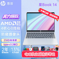 HP 惠普 星Book Pro14/星BOOK 14 高性能轻薄本英特尔笔记本电脑指纹解锁背光键盘可选新酷睿锐龙 [基础版]