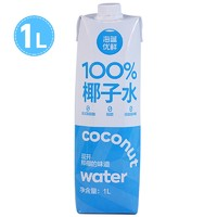 海蓝优鲜 鲜椰子水 1L/瓶
