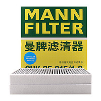 曼牌滤清器 曼牌（MANNFILTER）空调滤清器空调滤芯套装内外置原厂配套特斯拉毛豆MODEL Y EV