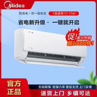 Midea 美的 空调壁挂式大1匹新一级节能变频冷暖两用家用挂机酷省电KS1-1