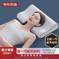 某东京造 记忆棉颈椎枕 Z2升级2代波浪枕