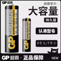 GP 超霸 5号/7号 碳性电池 2粒装