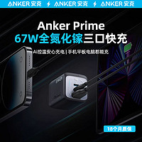 Anker 安克 67W氮化镓充电器头多口快充头适用华为苹果小米电脑平板