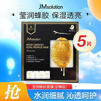 JMsolution 莹润蜂胶面膜（至臻版）5片