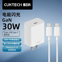 CukTech 酷态科 氮化镓充电器套装 30W