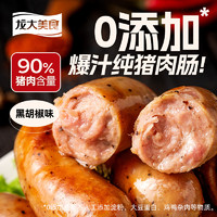 龙大美食 四季猪肉肠黑胡椒味800g/10根