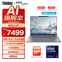 ThinkPad 思考本 联想ThinkBook X  笔记本电脑 Ultra5 125H 16G 1T