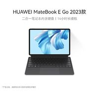 HUAWEI 华为 MateBook E Go 2023款 轻薄商务办公本 二合一平板笔记本电脑