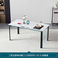 LINSY 林氏家居 LH996R2-A 意式岩板餐桌 1.4m
