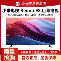 Xiaomi 小米 电视Redmi 98英寸4K超高清4+64G超大屏wifi网络平板电视机