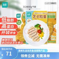 ishape 优形 嫩感鸡胸肉 MIX芝士80g*5+咖喱80g*4
