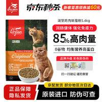 Orijen 渴望 猫粮原装进口猫粮鸡肉味5.4kg