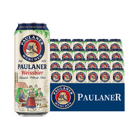 PAULANER 保拉纳 柏龙整箱500mlx24罐装 德国原装进口小麦白啤酒 正品保障