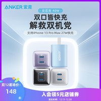 Anker 安克 安芯充40W双口充电器+1.5mC-C线