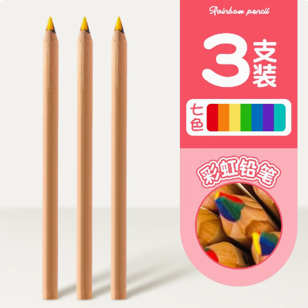 11点！绘音 彩虹铅笔 3支装