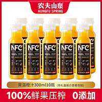 农夫山泉 NFC果汁饮料 100%鲜果冷压榨 冷压榨 礼盒装 芒果混合汁300ml*10瓶（礼盒）