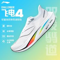 LI-NING 李宁 飞电4C新跑步碳板减震跑鞋透气耐磨运动鞋竞速ARMU005