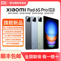 Xiaomi 小米 平板6S Pro12.4英寸新款大屏平板第二代骁龙8澎湃OS 120W秒充