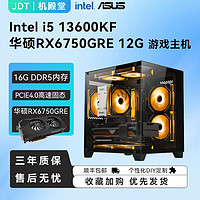 MSI 微星 i5 12600KF/13600KF/华硕6750GRE 12G电竞游戏台式机DIY组装电脑