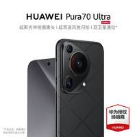 HUAWEI 华为 Pura 70 Ultra 16GB+1TB 星芒黑