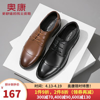 AOKANG 奥康 男士 商务皮鞋N103211000 两色可选 新年穿新鞋
