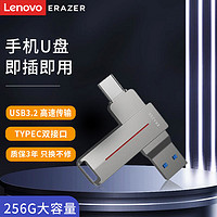 Lenovo 联想 u盘异能者256g手机电脑两用usb3.2双接口type-c大容量