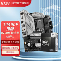 MSI 微星 英特尔I5 14600KF盒装搭微星Z790-A MAX WIFI DDR5主板CPU套装