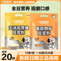 Joyoung soymilk 九阳豆浆 豆浆粉 无蔗糖20条＋香甜醇味20条