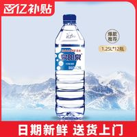 泉阳泉 长白山天然矿泉水饮用水 1.25L*12瓶