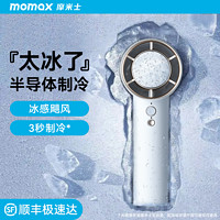 momax 摩米士 冰敷手持高速小风扇  半导体制冷风扇  迷你便携式