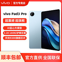 vivo Pad 3Pro平板电脑 第三代旗舰平板8+128GB