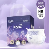 kabu 卡布 星空城堡 纸尿裤 NB20片