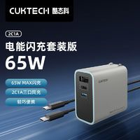 CukTech 酷态科 65W多口充电头氮化镓充电器+C-To-C100W数据线套装