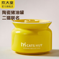 炊大皇 二猫陶瓷罐猪油大容量耐高温调
