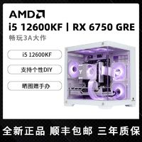 AMD i5 12400F/12600KF/RX6650XT/6750GRE台式电脑吃鸡海景房主机