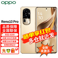 OPPO Reno10 Pro 长寿版100W闪充 5G手机 灿烂金 16GB+256GB