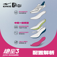ERKE 鸿星尔克 绝尘3.0专业马拉松竞速训练跑步鞋运动鞋男鞋中考体测鞋