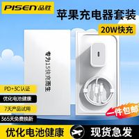 PISEN 品胜 适用苹果充电器PD20W快充套装苹果14Promax手机13/12充电头