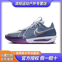 NIKE 耐克 Air Zoom G.T. Cut 3灰紫 男子运动实战篮球鞋DV2918-400