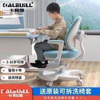 kalevill 卡勒维 儿童学习椅家用坐姿矫正椅自动追背椅写字旋转小椅子