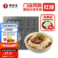 Mr.Lee 李先生 Plus：李先生 升级红烧牛肉面 560g*3盒 门店同款（需凑单、实付78.41）