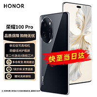 HONOR 荣耀 100 Pro 16GB+512GB 亮黑色