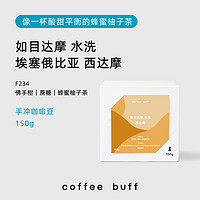 Coffee Buff 加福咖啡 2024新产季空运批次 埃塞RUMUDAMO如目达摩 水洗150g